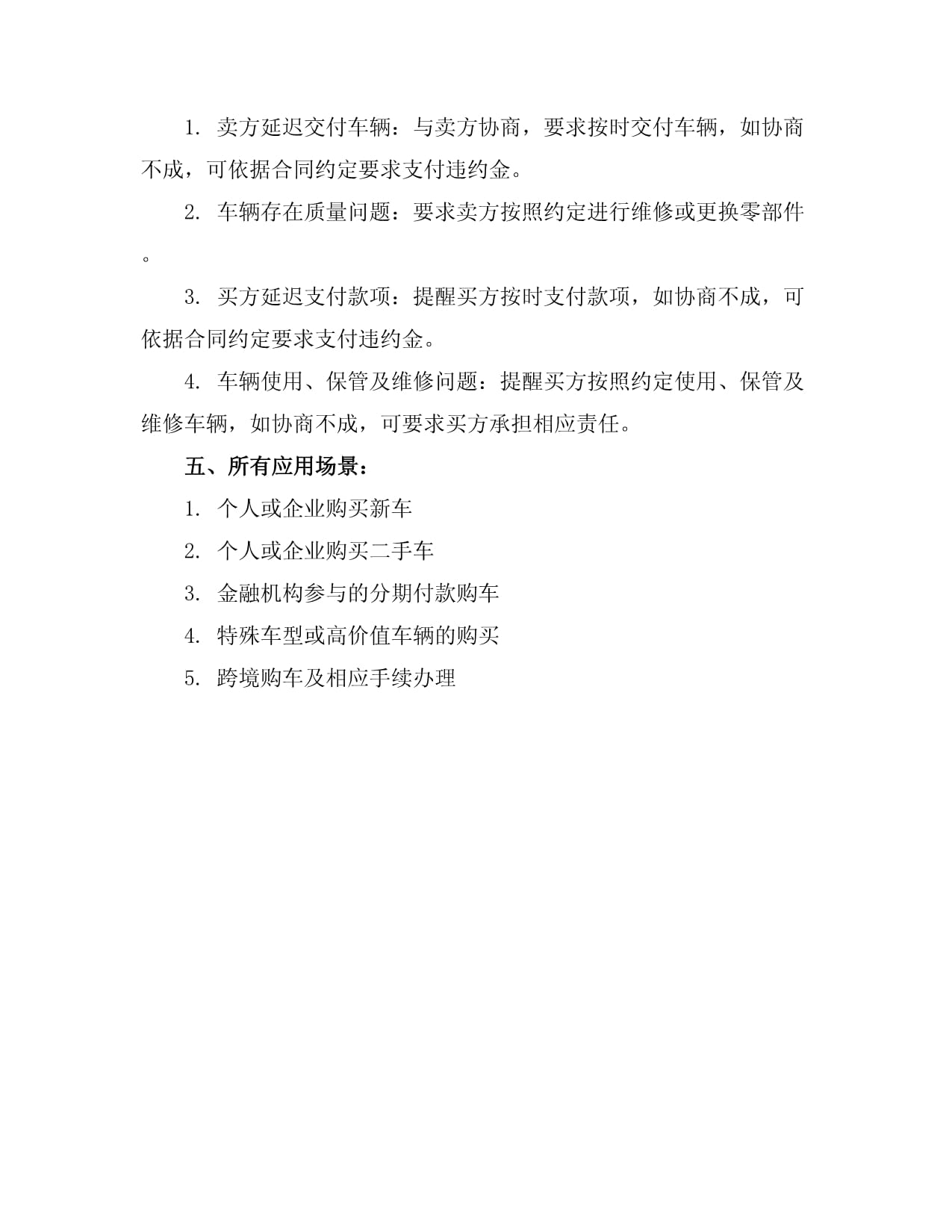 买卖合同车辆付款方式